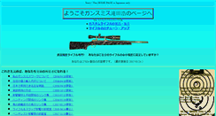 Desktop Screenshot of gunsmith.jp