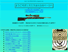 Tablet Screenshot of gunsmith.jp